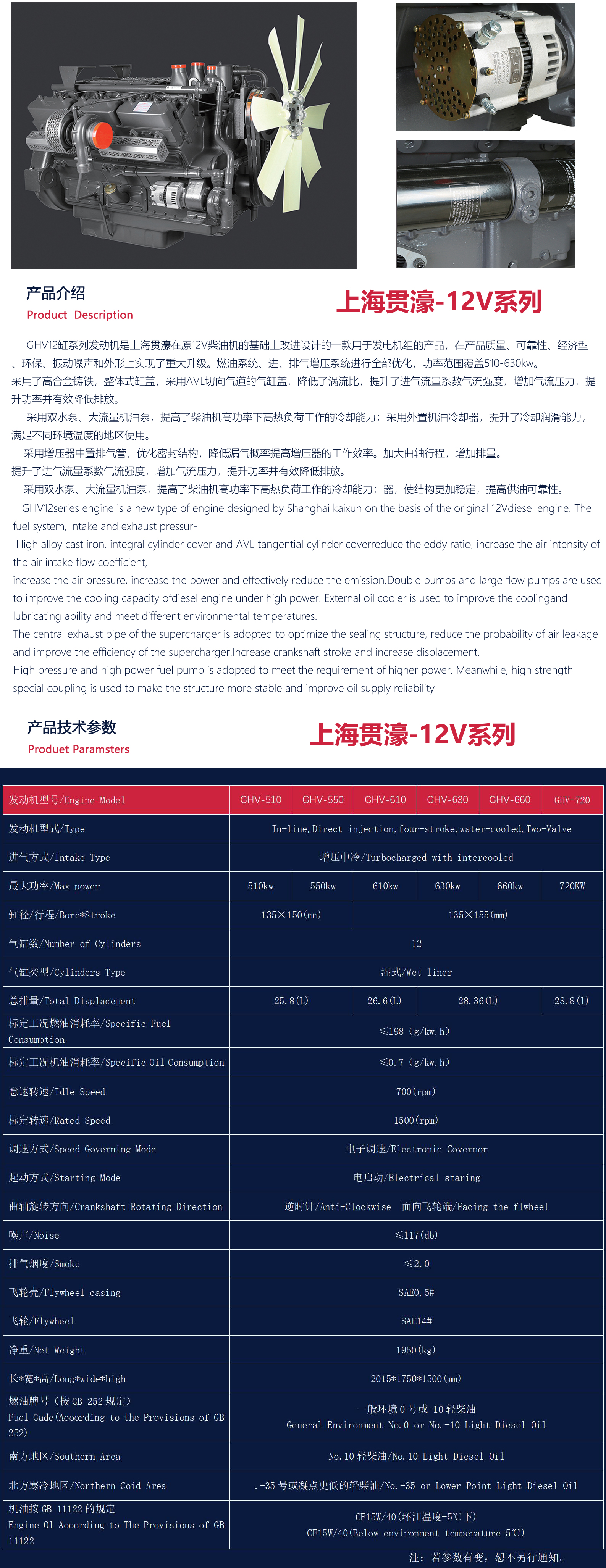 上海贯濠12V系列(GHV510-720参数).jpg